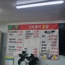 신토불이옻닭 이미지