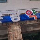 삼성중앙약국 이미지