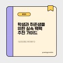투미옷수선 | 학생과 취준생을 위한 실속 백팩 추천 가이드