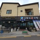 군산 선유도 맛집 회정식 꽃게탕전문 고래섬 회식당 방문후기