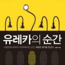 유레카연구소