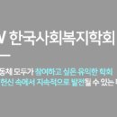 국제보건복지사회개발원