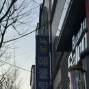 녹동해물탕 이미지