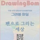 펜으로 그리는 세상 이미지