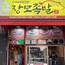부평시장역 | 부평시장 맛집 족발 | 앞다리 반반이 진짜 맛있었던 장모족발 부평시장역 본점 솔직후기🐷