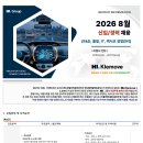 [HL Klemove] 2026년 8월 신입/경력 채용 (R&amp;D(전문연구요원 포함), 품질, IT, 경영관리(해외주재원)) 이미지