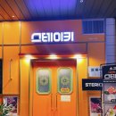 가산퍼블릭 맛집 스테이키 첫방문 후기