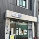 라이크(LIKE)제천 이미지