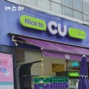 씨유 대치은마동문점 이미지