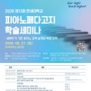 <모집> 한세대학교 유승지 교수