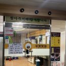유명탕집 배산점 이미지