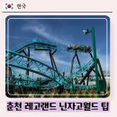 월드마스터 | [춘천] 레고랜드 닌자고월드 100프로 즐기기 :: 신규 어트랙션 스핀짓수마스터와 닌자고 공연정보