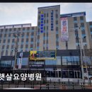 햇살요양병원 | 광주 서구 요양병원 햇살요양병원 편리한 접근성과 깔끔한 환경