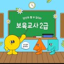 보육교사 2급 취득에 대해서 이미지