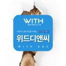 위드디앤씨 네이버블로그
