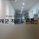 개군면복지회관 이미지