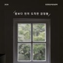 서울강솔초등학교 | 전문상담교사를 위한 15주 위클리 마라톤 집단상담 (모집 완료)