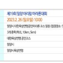 (2023.2.26) 밀양아리랑마라톤대회(~2023.01.07 신청마감)) 이미지