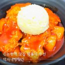 서초떡방앗간 | 신논현역 맛집 떡볶이 추천, 가래떡 떡볶이 좋아한다면 덕자네방앗간