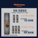 파메스테틱 신제품 마호로사 크림미스트 프로모션 최저가 공구 구매하기
