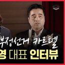 종북 주사파, 부정선거, A-WEB, 트럼프 이미지