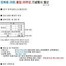 졸업30주년 기념행사 결산공지 이미지