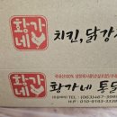 황가네통닭 이미지