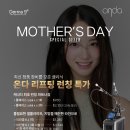 🌸 Mother’s Day Special: 엄마에게 가장 빛나는 순간을 선물하세요 🌸 5월 프리미엄 프로모션 이미지