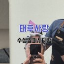 태후사랑머리염색;두피케어