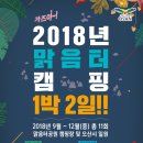 맑음터공원 캠핑장 이미지