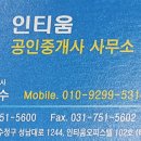인티움공인중개사사무소 이미지