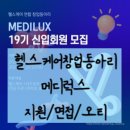 메디럭스 이미지