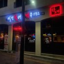 역전할머니맥주오송2