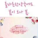 봄한약국 이미지