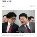 안철수, 한동훈에 “과자 먹으며 라방할 때 아냐, 거리로 나오라” 이미지