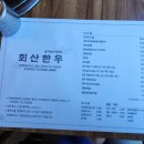 설악한우직판장