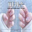 04-5 네일숍 창업과정Ⅱ (속눈썹연장과 젤아트) | 봄맞이 자석젤 네일 받으러 갔다가 반한 곳, 운양동 네일 피카손 김포 네일 추천