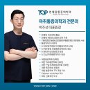 연세탑마취통증의학과