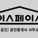 인스페이스공간공인중개사사무소 이미지