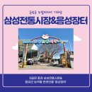 대소만두찐빵 | [기자단] 전통 5일장에서 설 명절 장보기 삼성전통시장&음성장터