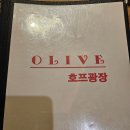 올리브호프광장