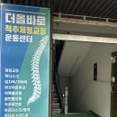 잠실체형교정 수기로 직접 얼굴비대칭 교정해주는 더올바로척추체형교정운동센터 방문 후기