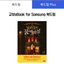 삼성 계정있는 여시들! 이번달 교보ebook 북드림 "달러구트 꿈백화점" 이미지