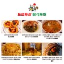 한 번뿐인 포르투갈 여행, 후기 좋은 인더월드 7박 9일로 완벽하게