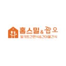 주식회사 홈스밀