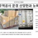 산양한과