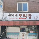 숙이네보리밥 이미지
