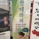 활테라피