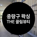 더끌림 | 중랑구 왁싱 더끌림뷰티 브라질리언왁싱 후기