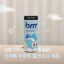 부르르 | 부르르 밀크소다 제로 탄산ㅣ신제품 내돈내산 후기🥛🫧